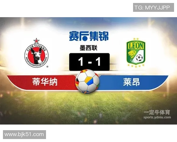 051蒂华纳与莱昂的精彩对决揭示了足球战术与团队协作的重要性