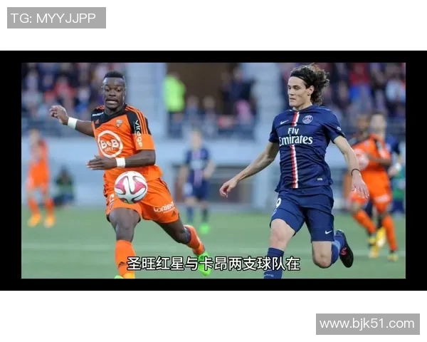 圣旺红星主场迎战卡昂期待精彩对决与胜利的争夺战 圣旺红星主场迎战卡昂期待精彩对决与胜利的争夺战